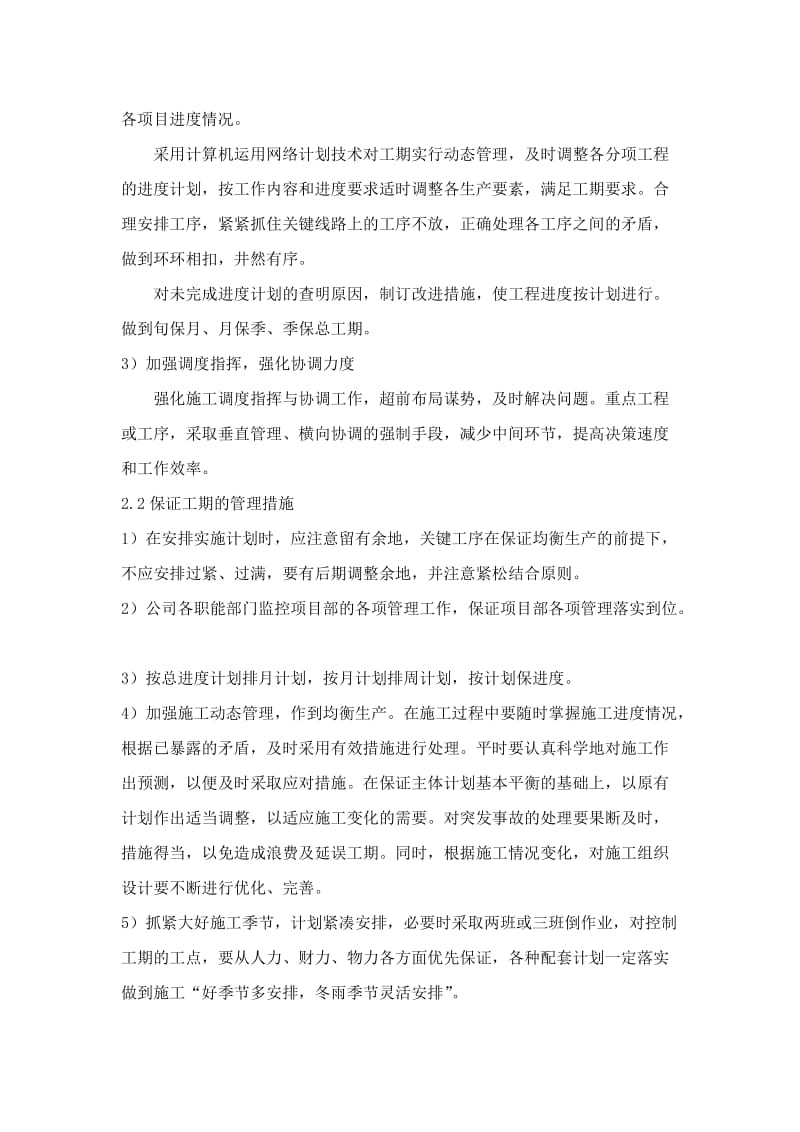 計(jì)算機(jī)網(wǎng)絡(luò)工程施工進(jìn)度計(jì)劃、保證措施及違約責(zé)任承諾書